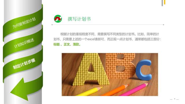 如何制定工作计划（专业版）