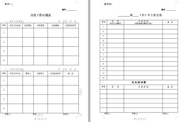工作计划管理办法