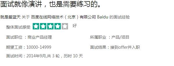 百度的面经你怎能不看？
