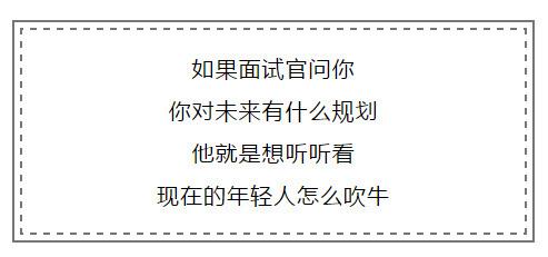8条面试潜台词，8大类求职礼仪+实用“面经”，找工作必看！