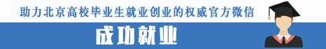 求职礼仪 实用“面经”，找工作必看！