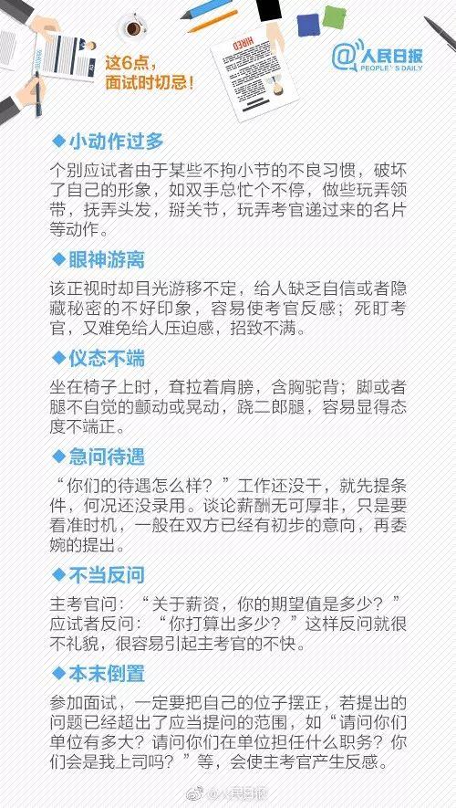 求职礼仪 实用“面经”，找工作必看！