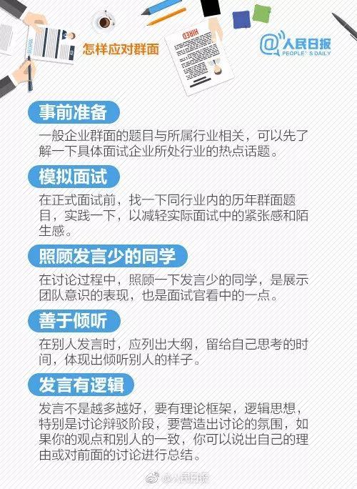 求职礼仪 实用“面经”，找工作必看！