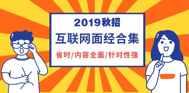 HR面必备40问｜附12家大厂16篇精选面经