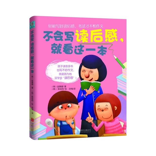 孩子读书却不会写读后感，怎么办？