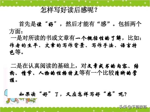 观后感和读后感的写法指导（完整绝密版）收藏吧！