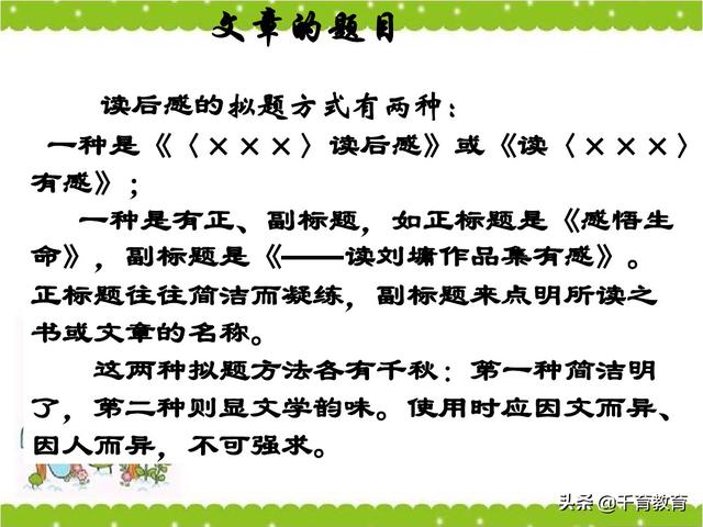 观后感和读后感的写法指导（完整绝密版）收藏吧！