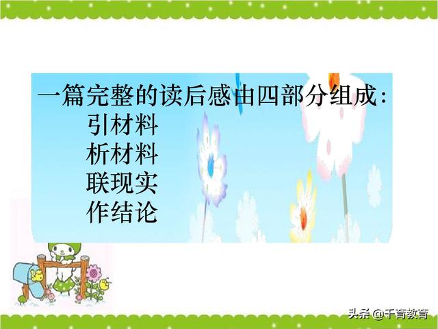 观后感和读后感的写法指导（完整绝密版）收藏吧！