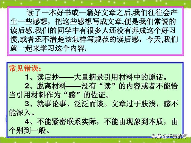 观后感和读后感的写法指导（完整绝密版）收藏吧！
