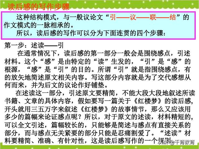 观后感和读后感的写法指导（完整绝密版）收藏吧！