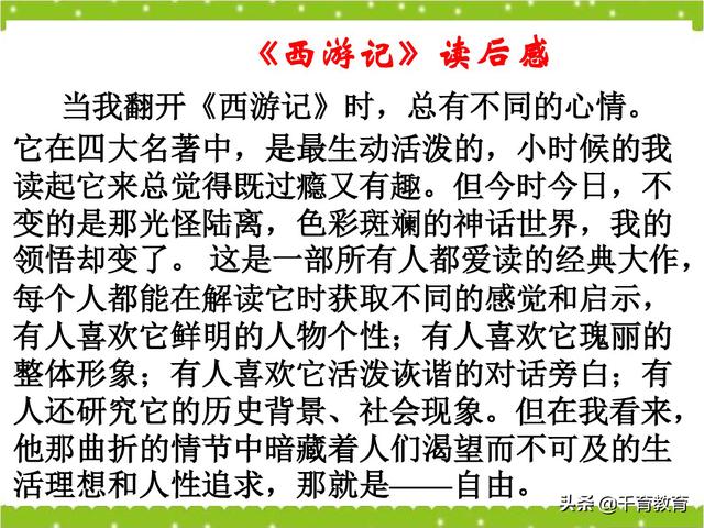 观后感和读后感的写法指导（完整绝密版）收藏吧！