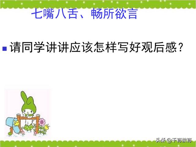 观后感和读后感的写法指导（完整绝密版）收藏吧！