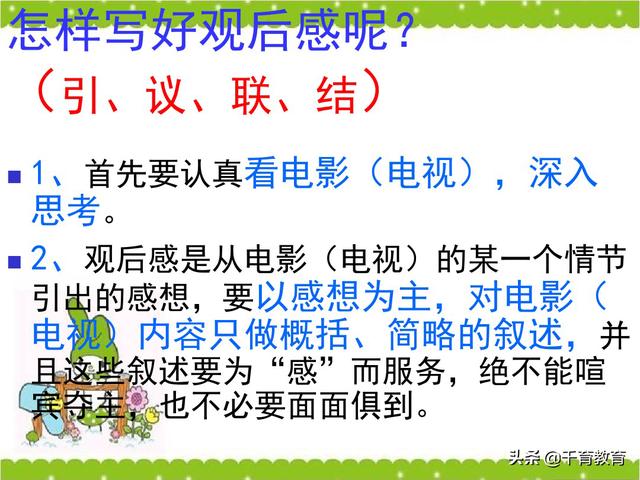 观后感和读后感的写法指导（完整绝密版）收藏吧！