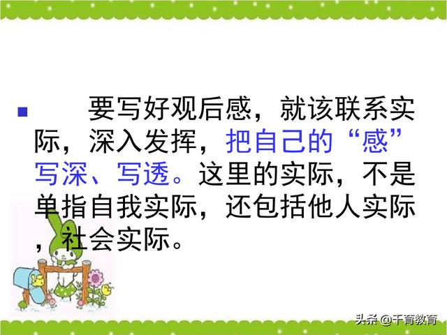 观后感和读后感的写法指导（完整绝密版）收藏吧！