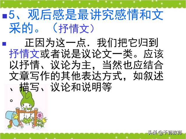 观后感和读后感的写法指导（完整绝密版）收藏吧！