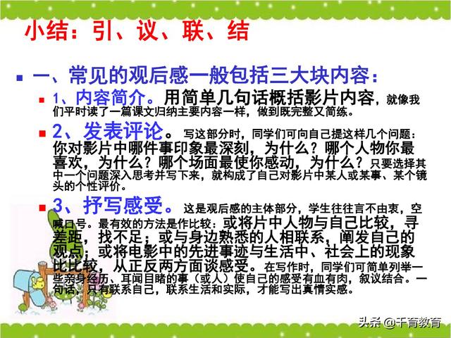 观后感和读后感的写法指导（完整绝密版）收藏吧！