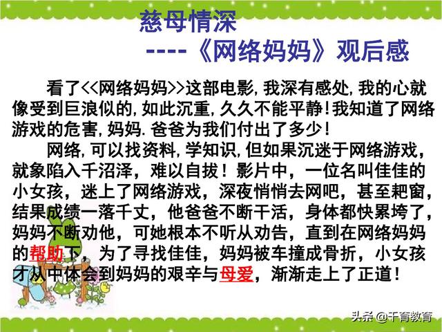 观后感和读后感的写法指导（完整绝密版）收藏吧！