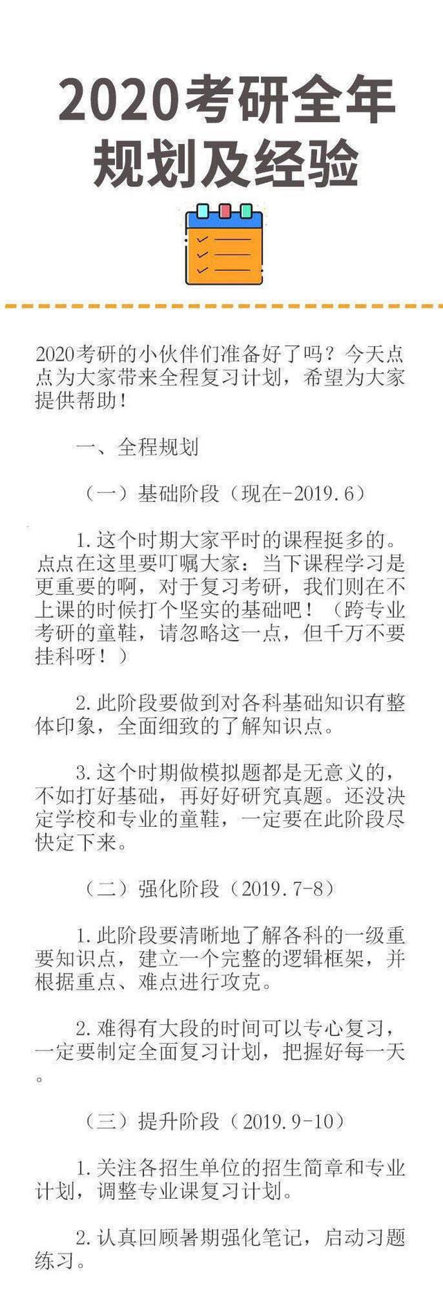 2020考研丨5-12月全年规划及学长学姐考研细节经验