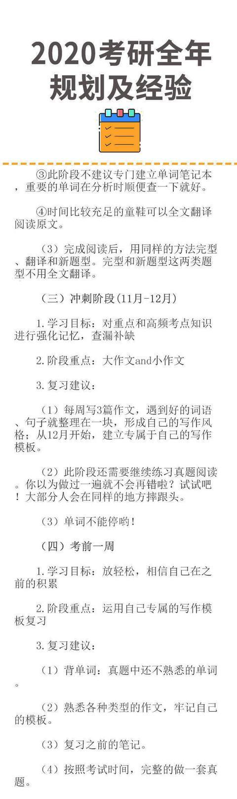 2020考研丨5-12月全年规划及学长学姐考研细节经验