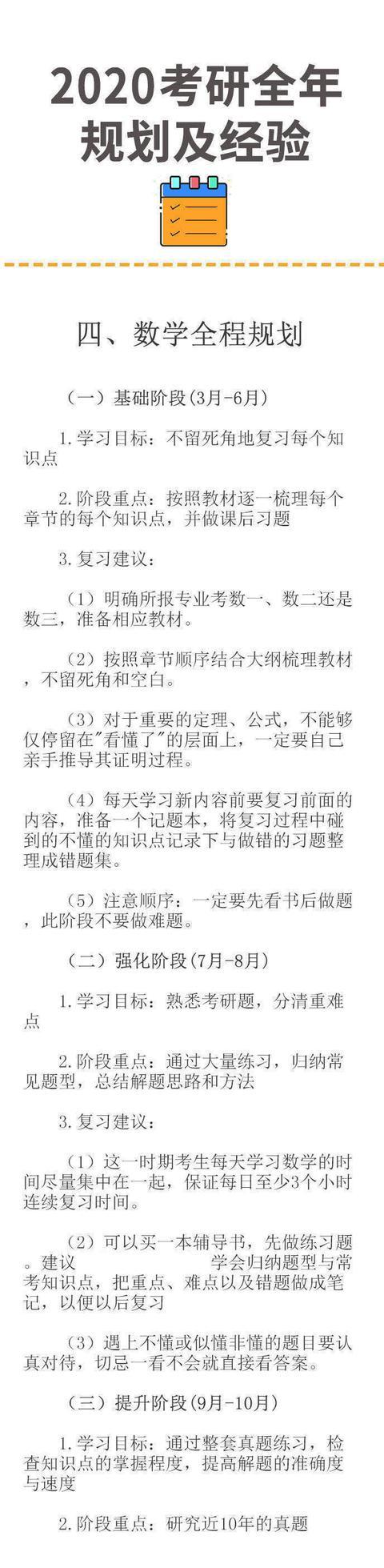 2020考研丨5-12月全年规划及学长学姐考研细节经验