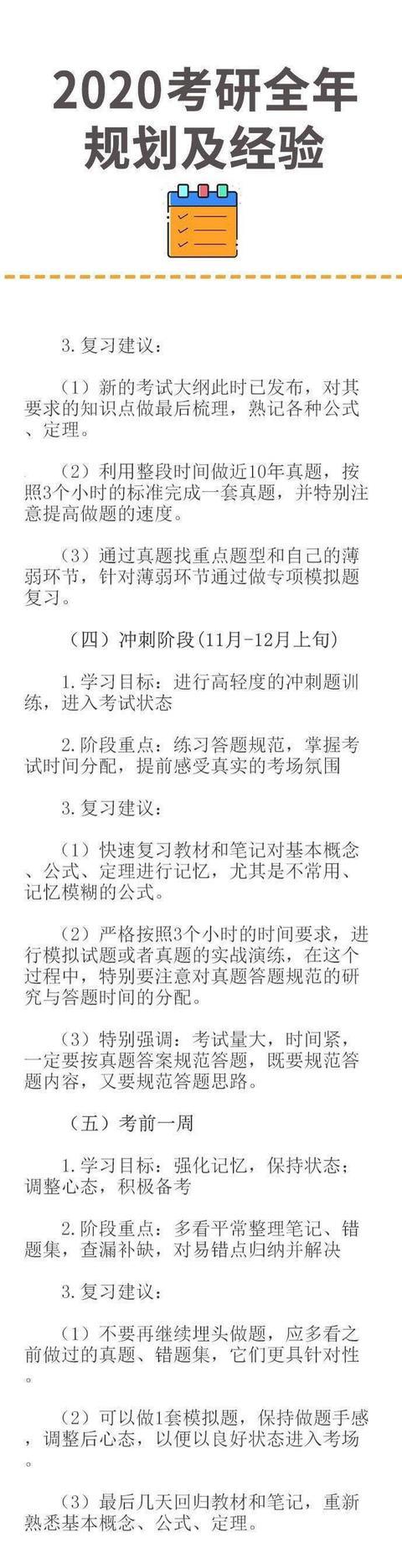 2020考研丨5-12月全年规划及学长学姐考研细节经验