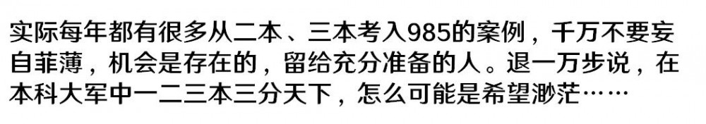 考研界有毒的7条“伪经验”，别信！