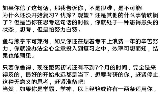 考研界有毒的7条“伪经验”，别信！