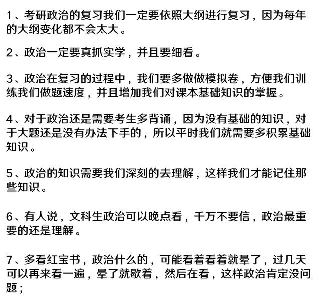 32条考研核心备考经验，超级实用！