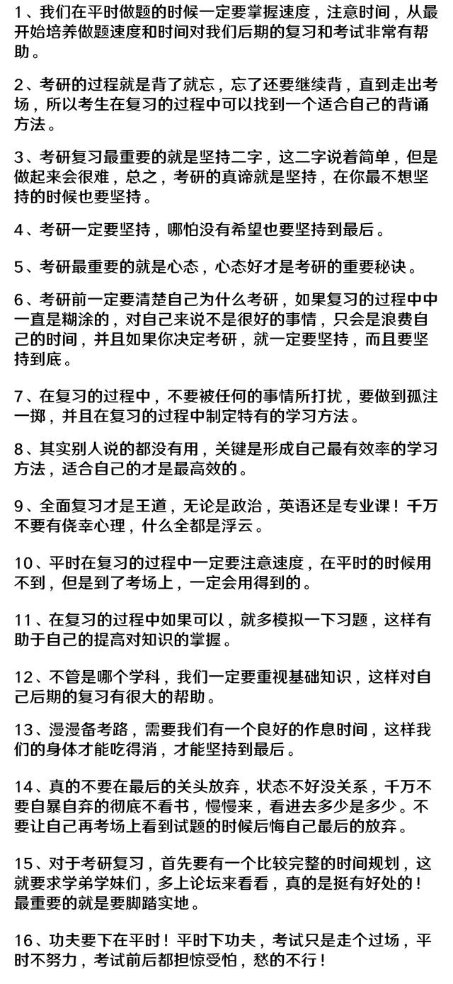 32条考研核心备考经验，超级实用！