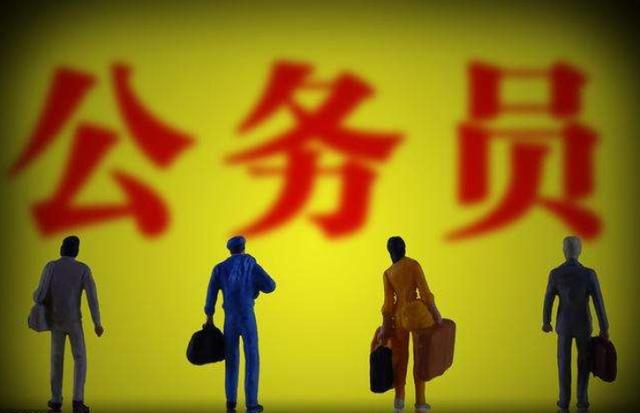 公务员工资那么低，为什么大家都争着考呢