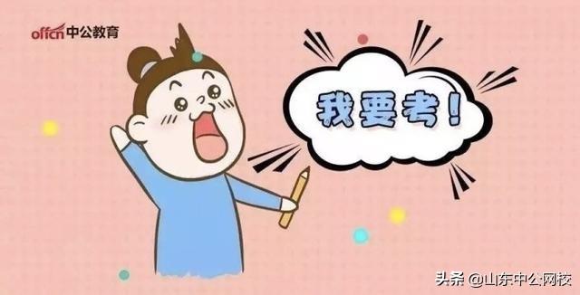 想考公务员，真的要趁早！不然这些劣势真的没法弥补