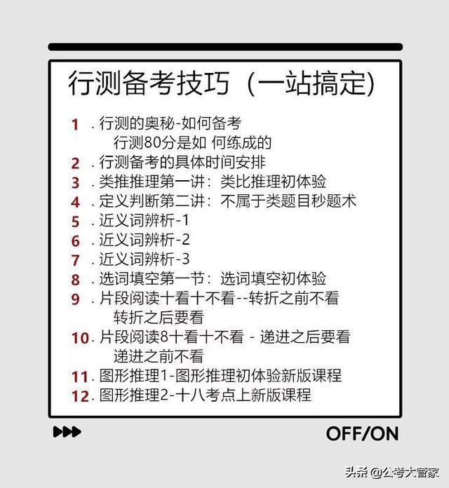 如何考上公务员？