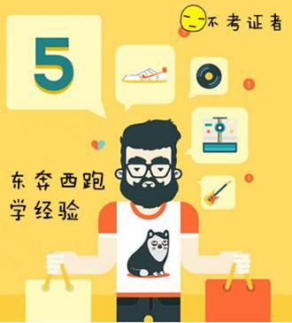 求职压力大！考证与不考证到底有多大区别？
