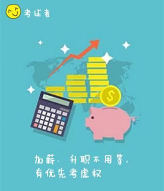 求职压力大！考证与不考证到底有多大区别？