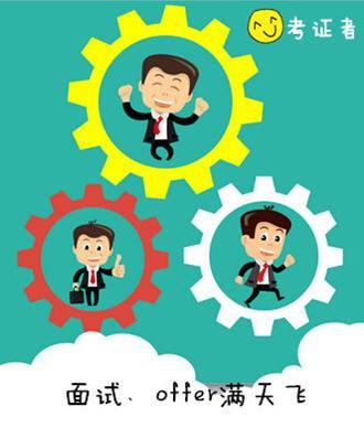 求职压力大！考证与不考证到底有多大区别？