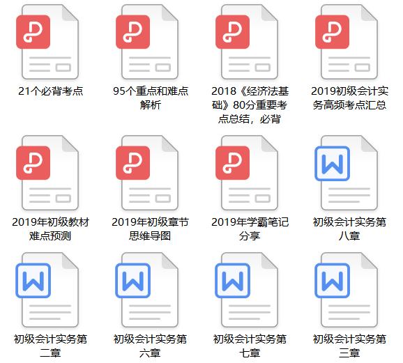 经验分享！2020备战初级会计职称考证学习资料，还不收藏？