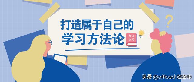 分享一下教资考试的经验构建自己的考证学习方法论