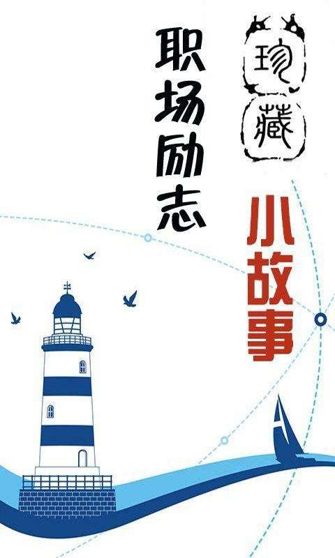 5个职场小故事,工作大道理