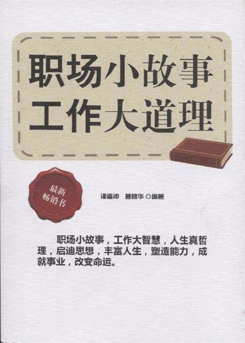 5个职场小故事,工作大道理