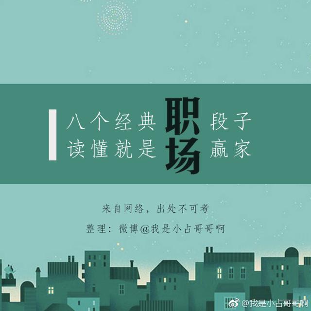 8个职场小故事，读懂的都是大格局