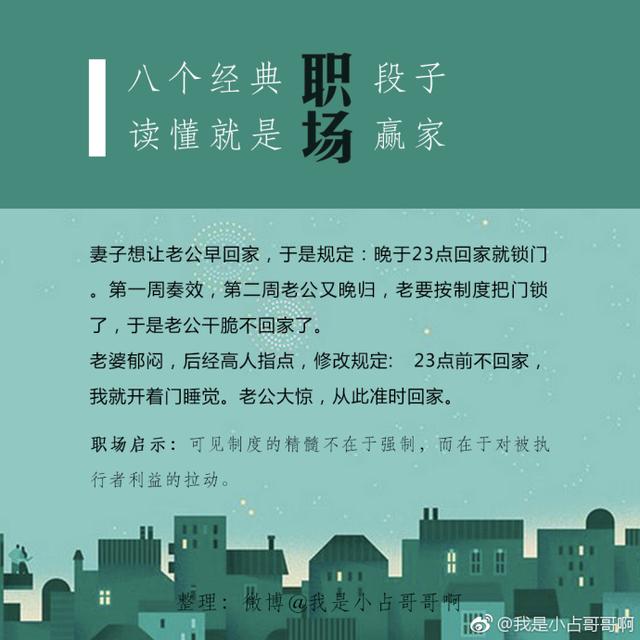 8个职场小故事，读懂的都是大格局