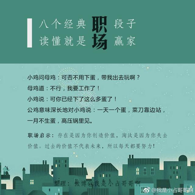 8个职场小故事，读懂的都是大格局