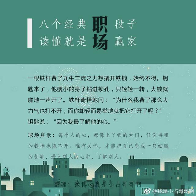 8个职场小故事，读懂的都是大格局