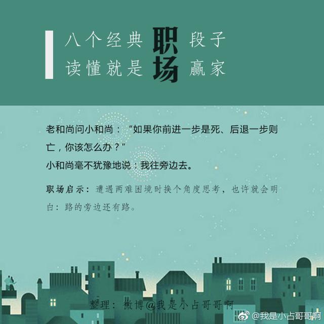 8个职场小故事，读懂的都是大格局