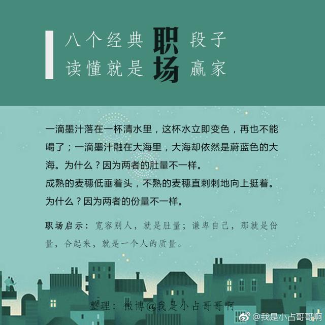 8个职场小故事，读懂的都是大格局