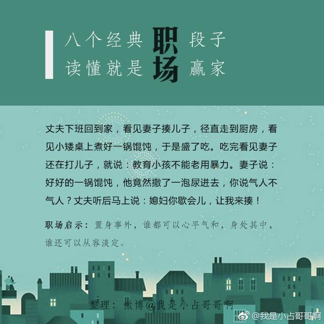 8个职场小故事，读懂的都是大格局