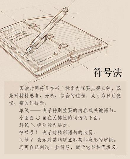 做读书笔记的9种方法