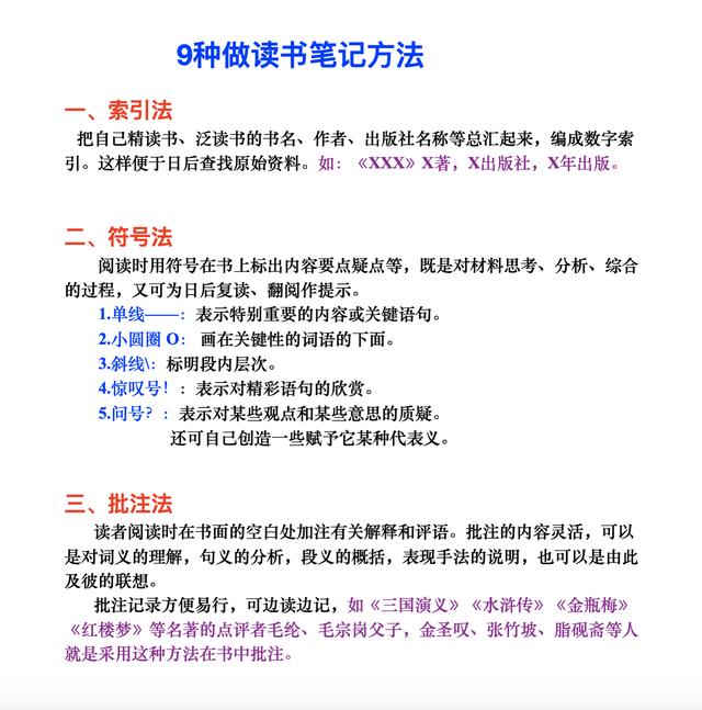 8种高效读书笔记方法+9种读书笔记方法，教你提高阅读效率