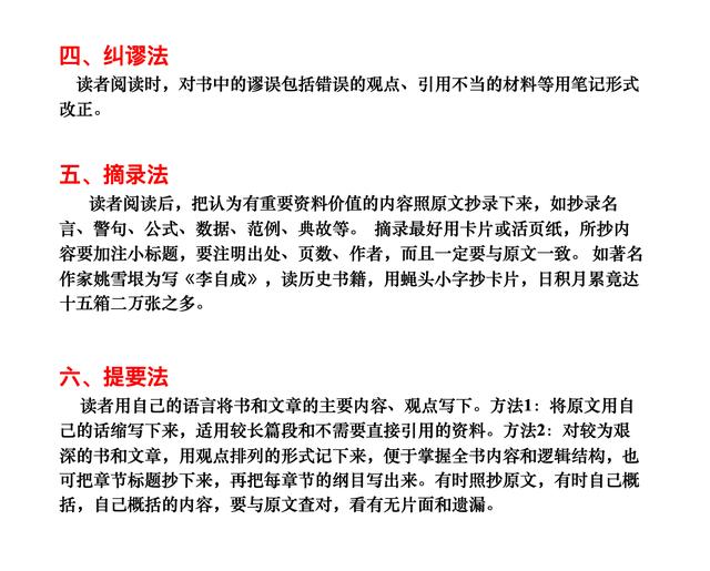 8种高效读书笔记方法+9种读书笔记方法，教你提高阅读效率