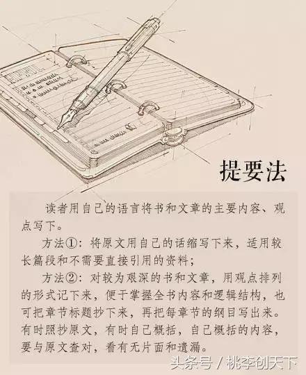 读书，为了遇见更好的自己！9种做读书笔记的好方法送给孩子！